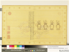 清永瑢绘大云轮请雨经结坛仪轨图说　册　花瓶,绘画,器用,花草