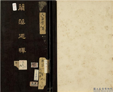 清永瑢画兰藻延晖　册,绘画,