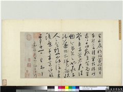 宋四家墨宝　册　宋蔡襄书尺牍　,书法,
