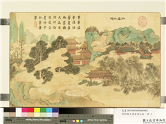 清刘权之画泰运宣韶　册　卿云糺缦,绘画,山水,建筑,树木