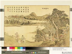 清刘权之画泰运宣韶　册　琛賮胪欢,绘画,山水,人物,树木,走兽,建筑,器用