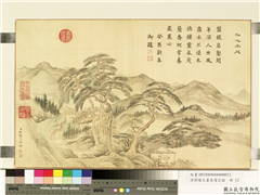 清刘权之画泰运宣韶　册　松心承茂,绘画,山水,树木,花草,建筑