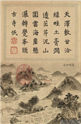 清刘权之亿春书瑞　册　万畦甘雨,绘画,山水,树木,建筑