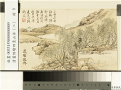 清董诰绘四景山水（二）　册　篷窗逸兴,绘画,山水,树木,人物,船,器用