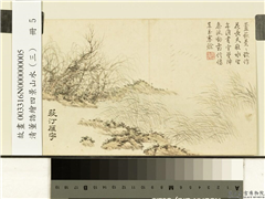 清董诰绘四景山水（三）　册　荻汀雁字,绘画,山水,树木,花草,翎毛