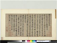 宋四家墨宝　册　宋黄庭坚致云夫七弟尺牍,书法,
