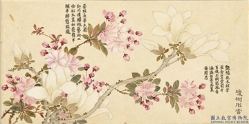 清董诰画绮序舒芳　册　琼树彤云,绘画,花草