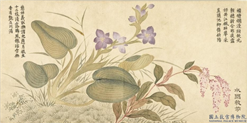 清董诰画绮序舒芳　册　水国敷芬,绘画,花草