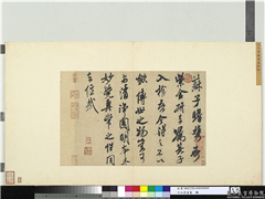 宋四家墨宝　册　宋米芾书识语（二）,书法,