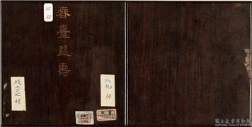 清董诰春台益寿　册,绘画,