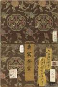 清董诰寿寓登丰　册,绘画,