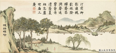 清戴衢亨绘夏槐八景　册　槐路蝉吟,绘画,山水,树木,人物,建筑