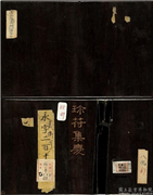 清戴衢亨画珍苻集庆　册,绘画,