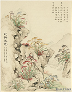 清戴衢亨画珍苻集庆　册　芝英五色,绘画,经史-故事,花草,山水