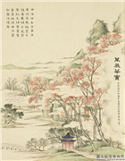 清戴衢亨画珍苻集庆　册　万岁华实,绘画,经史-故事,树木,山水,建筑