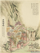 清戴衢亨画珍苻集庆　册　多罗宝树,绘画,经史-故事,树木,山水,建筑