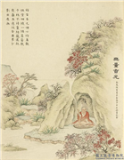 清戴衢亨画珍苻集庆　册　无量香光,绘画,经史-故事,佛道人物,山水,树木,花草,器用