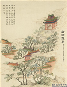 清戴衢亨画珍苻集庆　册　春满霞台,绘画,经史-故事,树木,山水,建筑