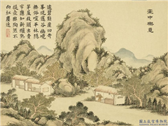 清戴衢亨寿宇咸熙　册　壶中乐意,绘画,山水,人物,树木,建筑,器用