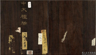 清戴衢亨中天胪胜　册,绘画,
