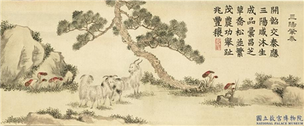 清戴衢亨画岁朝衍万图　册　三阳肇泰,绘画,祥瑞,山水,走兽,树木,花草