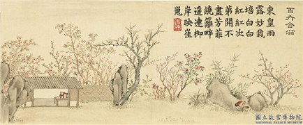清戴衢亨画岁朝衍万图　册　百卉含滋,绘画,山水,树木,花草,建筑,器用