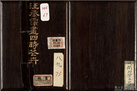 清汪承霈画四时花卉　册,绘画,