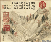 清黄钺画乐郊庆岁　册　万山红树,绘画,山水,树木,人物,走兽,建筑