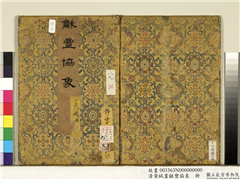 清黄钺画龢丰协象　册,绘画,