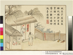 清黄钺画龢丰协象　册　村社迎年,绘画,节令与二十四节气,人物,山水,树木,花草,翎毛,建筑,器用