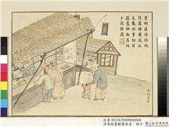 清黄钺画龢丰协象　册　苇棚卖画,绘画,建筑,节令与二十四节气,人物,器用