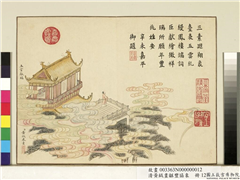 清黄钺画龢丰协象　册　五云献瑞,绘画,山水,建筑,人物,树木