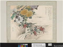清黄钺画祥徵协庆　册　菊泉延寿,绘画,花草,山水