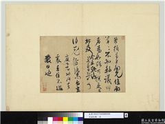 宋四家集册　册　宋米芾值雨帖　,书法,