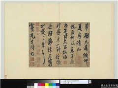 宋四家集册　册　宋米芾清和帖,书法,