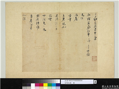 宋贤牋牍　册　宋叶梦鼎呈判府监丞郎中劄子　,书法,