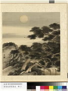 清金昆清长寿永　册　月辉,绘画,山水,树木