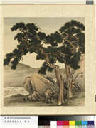 清金昆清长寿永　册　临涧,绘画,树木,山水,花草
