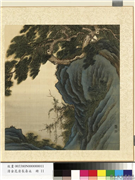 清金昆清长寿永　册　磐石,绘画,树木,花草