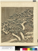 清金昆清长寿永　册　呈瑞,绘画,山水,树木,花草