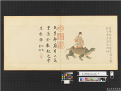 清丁观鹏五星二十八宿　册　氐星神,绘画,佛道人物,祥瑞