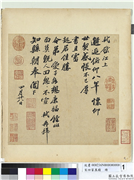宋四家真蹟　册　宋苏轼致知县朝奉尺牍,书法,