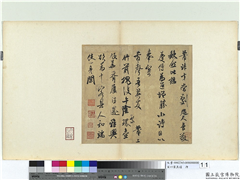 宋四家真蹟　册　宋米芾致希声吾英友尺牍并七言诗　,书法,