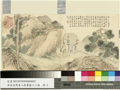 清金廷标画人物事蹟十二帧　册　乔梓喻教,绘画,经史-故事,山水,人物,树木