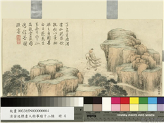 清金廷标画人物事蹟十二帧　册　遇仙翀举,绘画,经史-故事,佛道人物,山水,树木,器用
