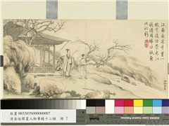 清金廷标画人物事蹟十二帧　册　折梅寄友,绘画,经史-故事,人物,建筑,山水,花草,器用