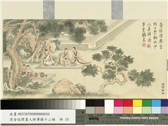 清金廷标画人物事蹟十二帧　册　弹郁轮袍,绘画,经史-故事,人物,树木,花草,建筑,器用