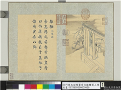 清门应兆补绘萧云从离骚图上册　册　惟庚寅吾以降,绘画,经史-故事,建筑,山水,人物,花草,树木,器用