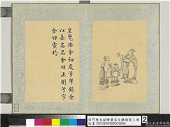 清门应兆补绘萧云从离骚图上册　册　肇锡余以嘉名,绘画,经史-故事,人物,器用