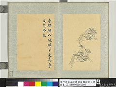 清门应兆补绘萧云从离骚图上册　册　乘骐骥以驰骋,绘画,人物,走兽